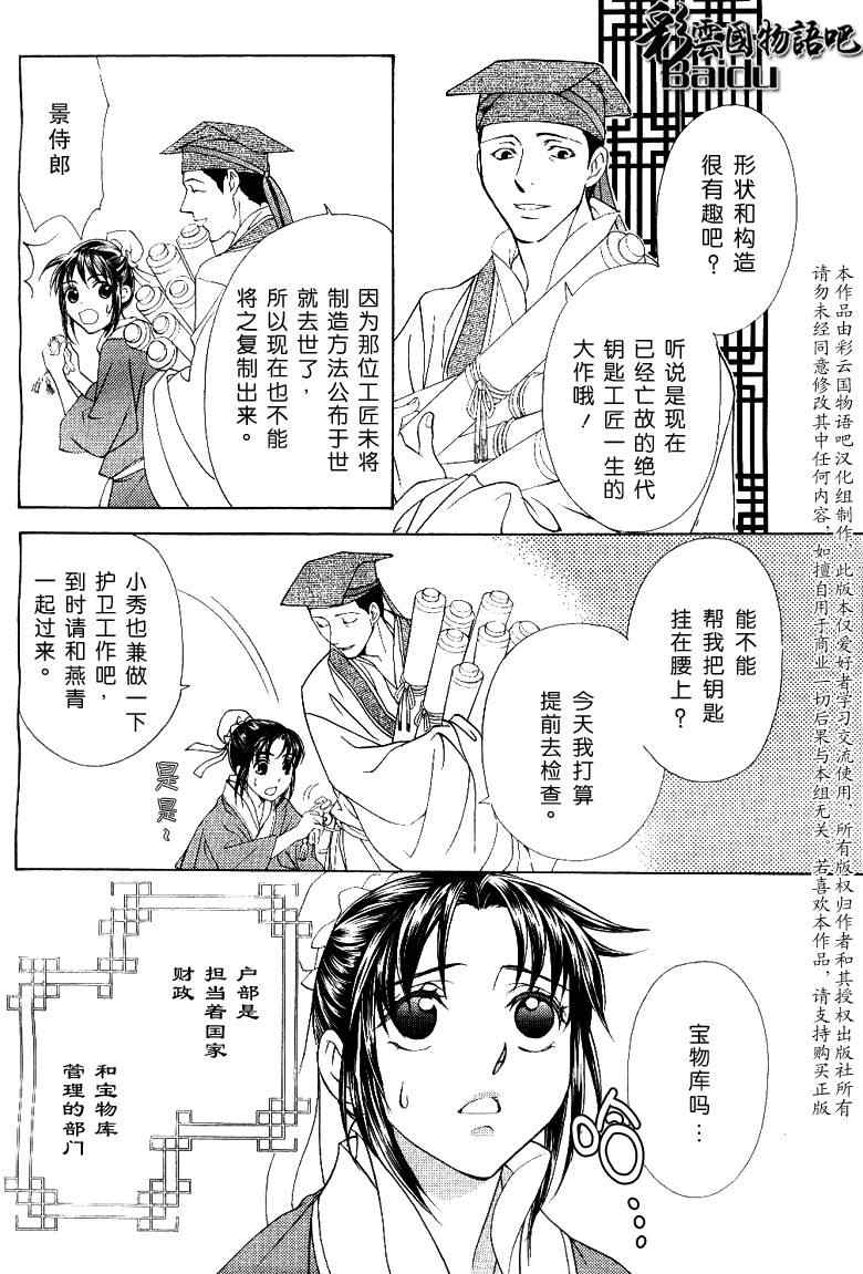 《彩云国物语》漫画 013集