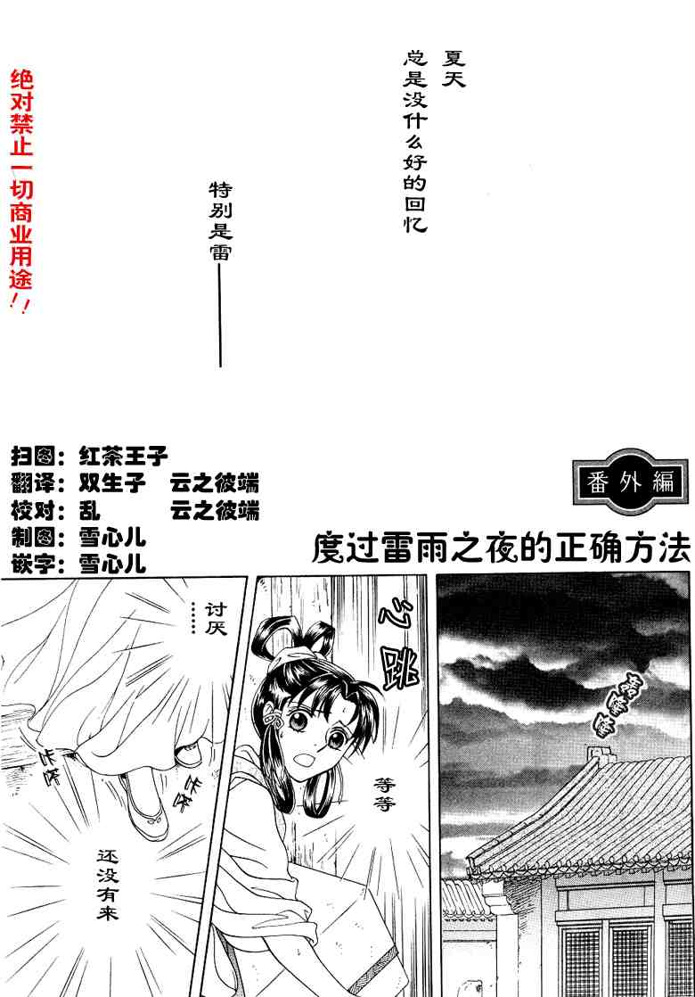 《彩云国物语》漫画 番外传