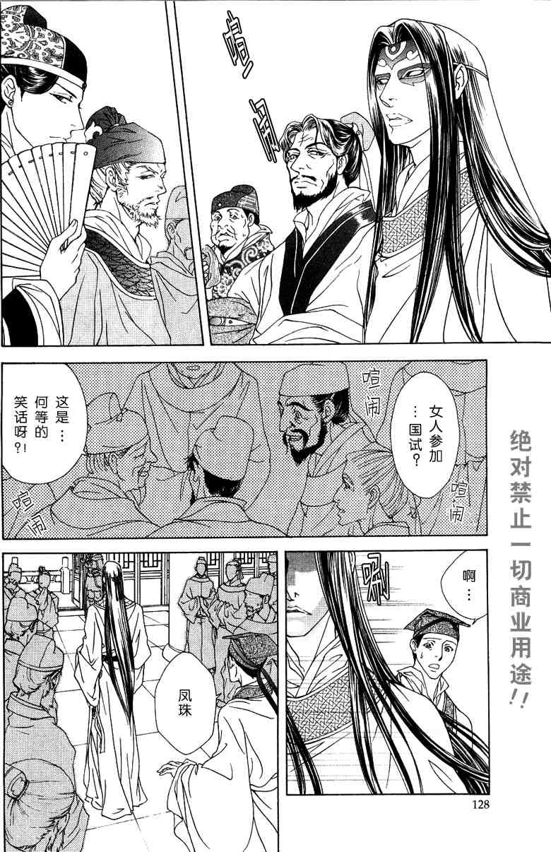 《彩云国物语》漫画 012集