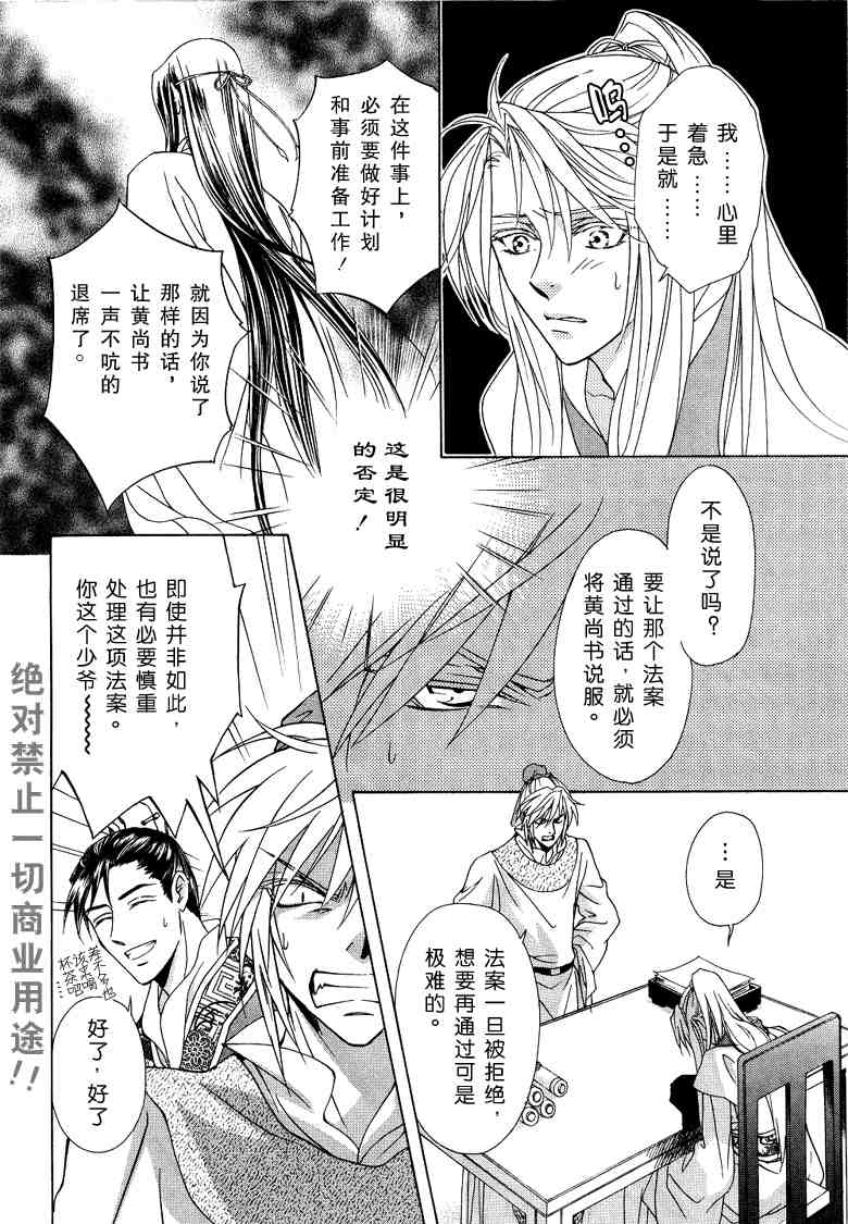 《彩云国物语》漫画 012集