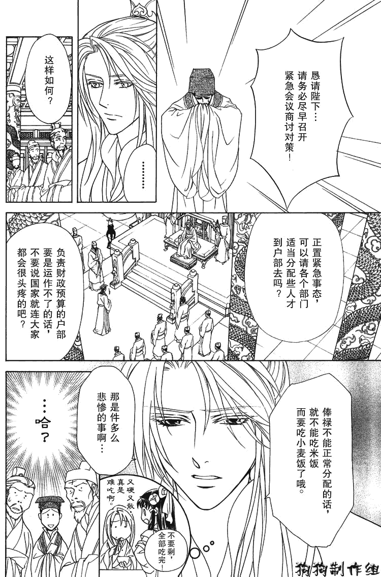 《彩云国物语》漫画 010集