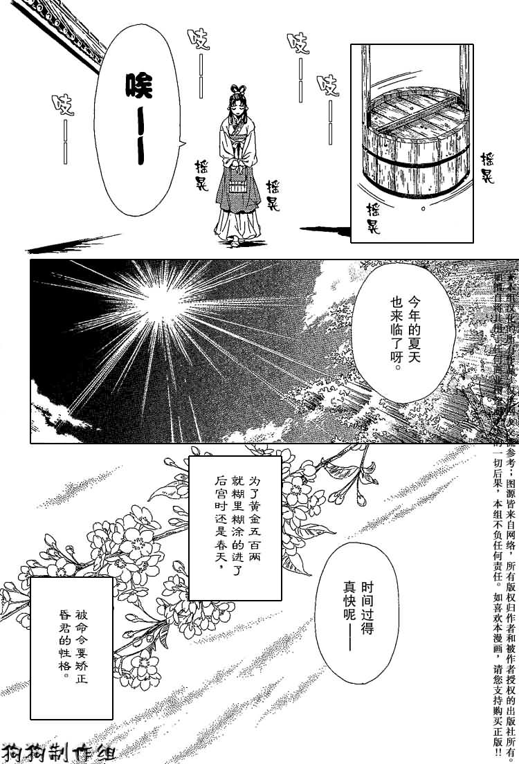 《彩云国物语》漫画 009集