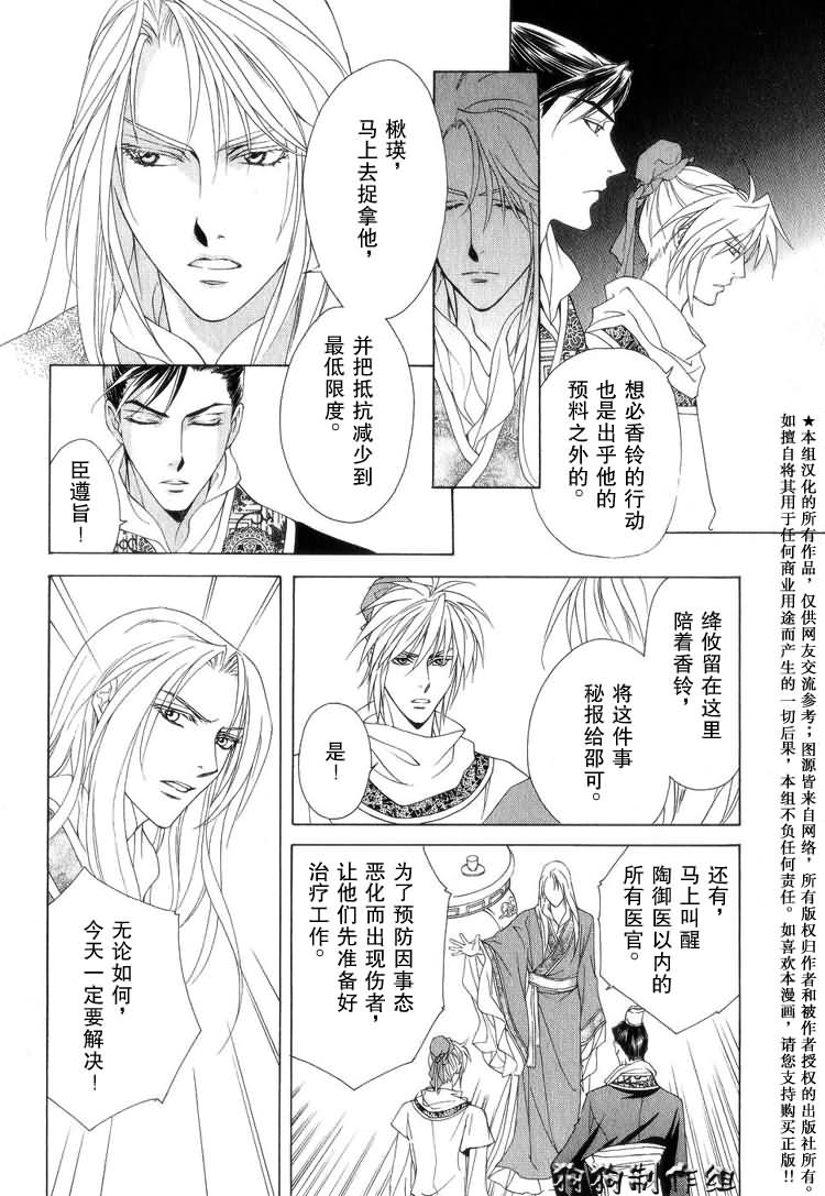 《彩云国物语》漫画 006集