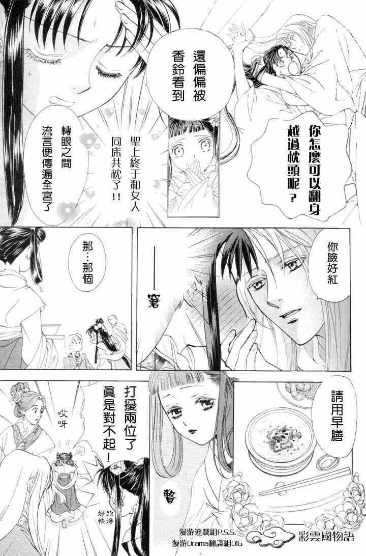 《彩云国物语》漫画 003集