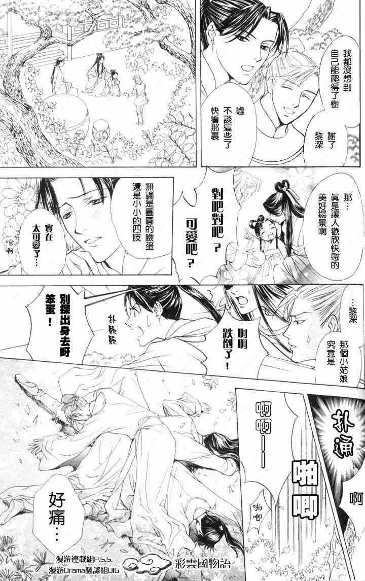 《彩云国物语》漫画 番外传