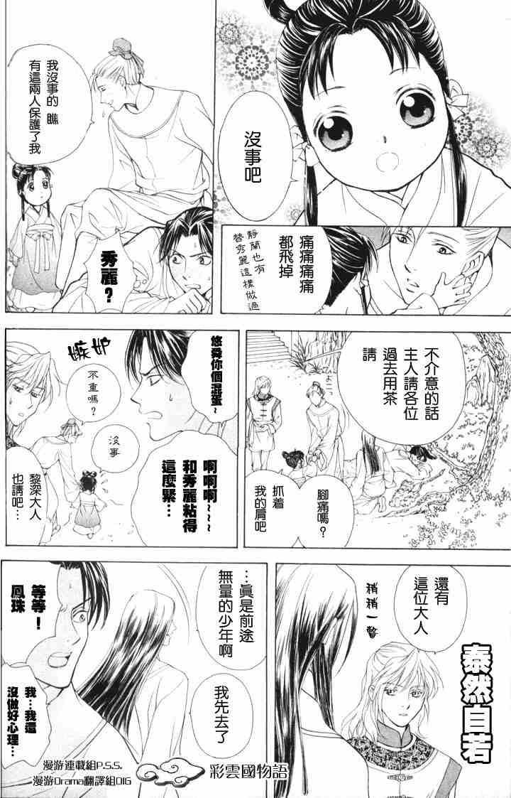 《彩云国物语》漫画 番外传