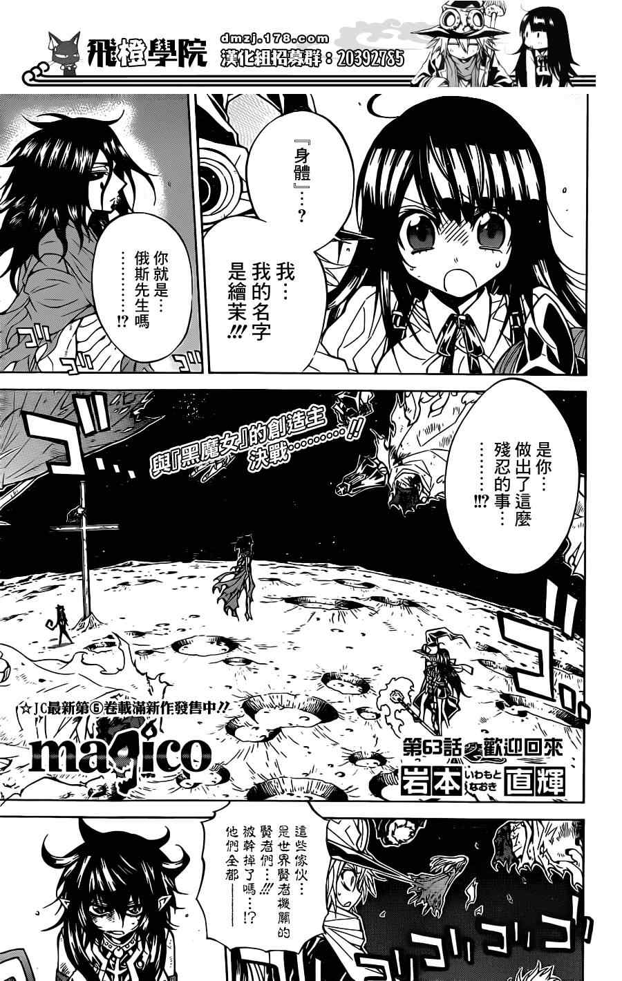 《魔女的婚仪》漫画 魔女圣诞 063集