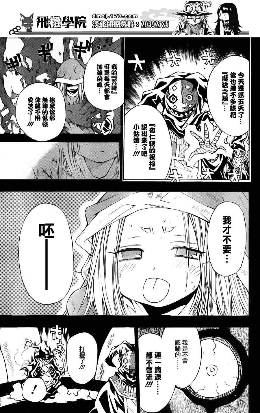 《魔女的婚仪》漫画 014集