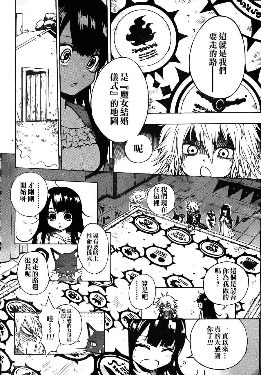 《魔女的婚仪》漫画 002集