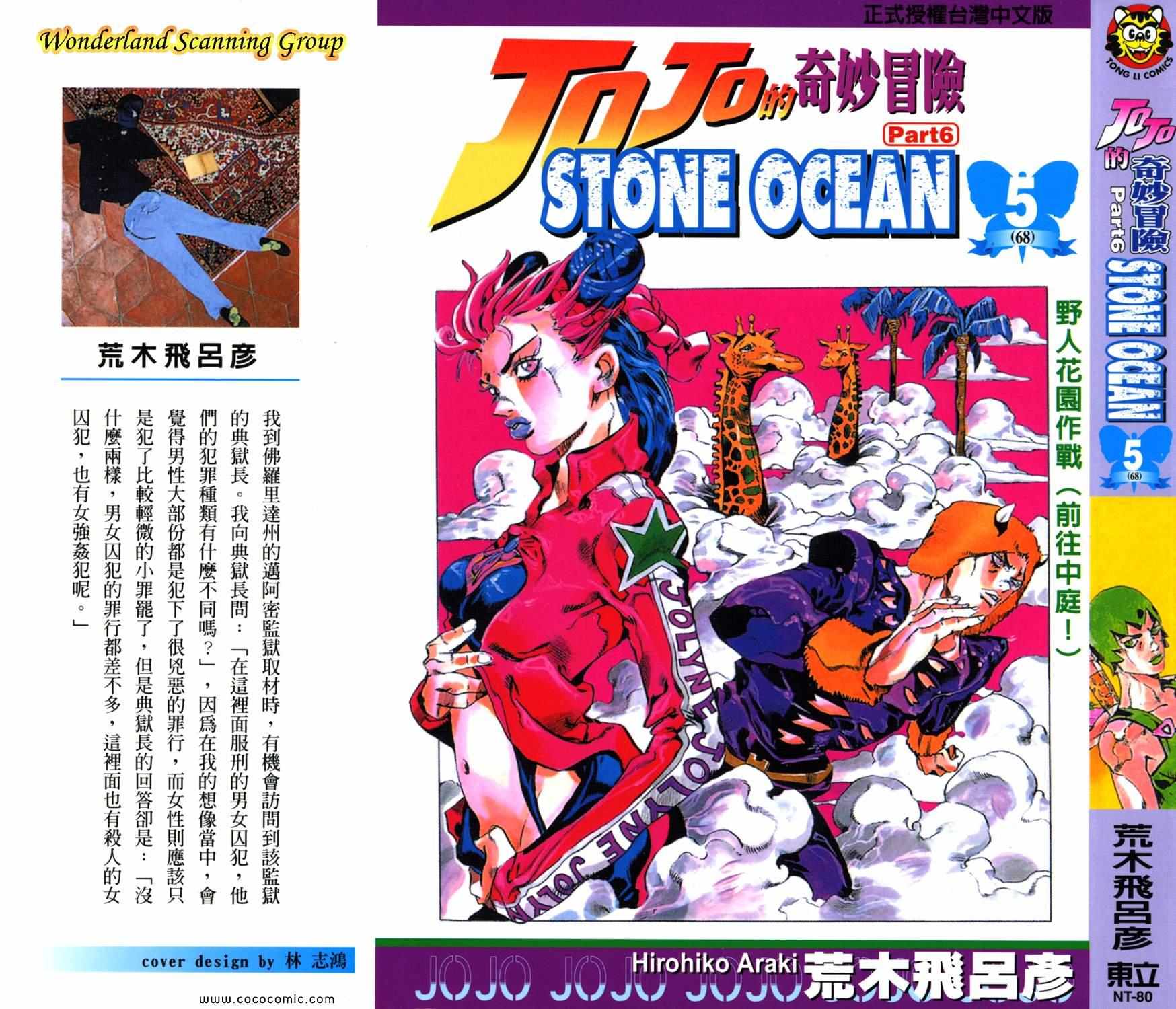 《JOJO奇妙冒险第六部》漫画 石之海 05卷