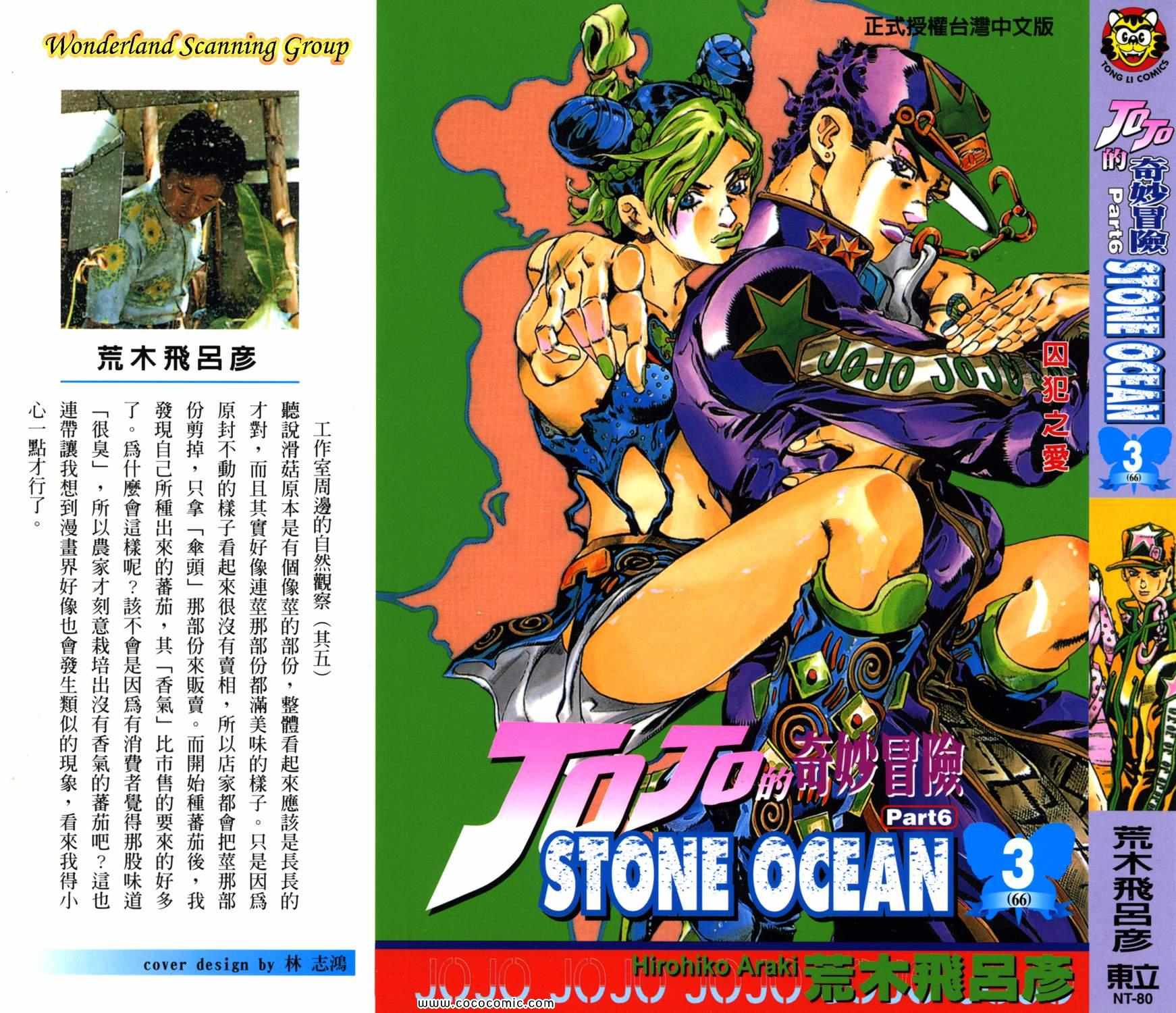 《JOJO奇妙冒险第六部》漫画 石之海 03卷