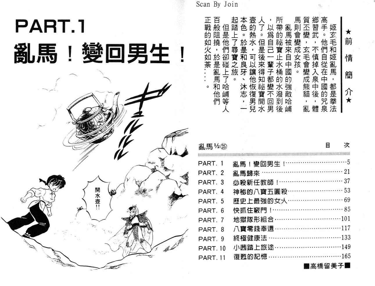 《乱马1/2》漫画 25卷