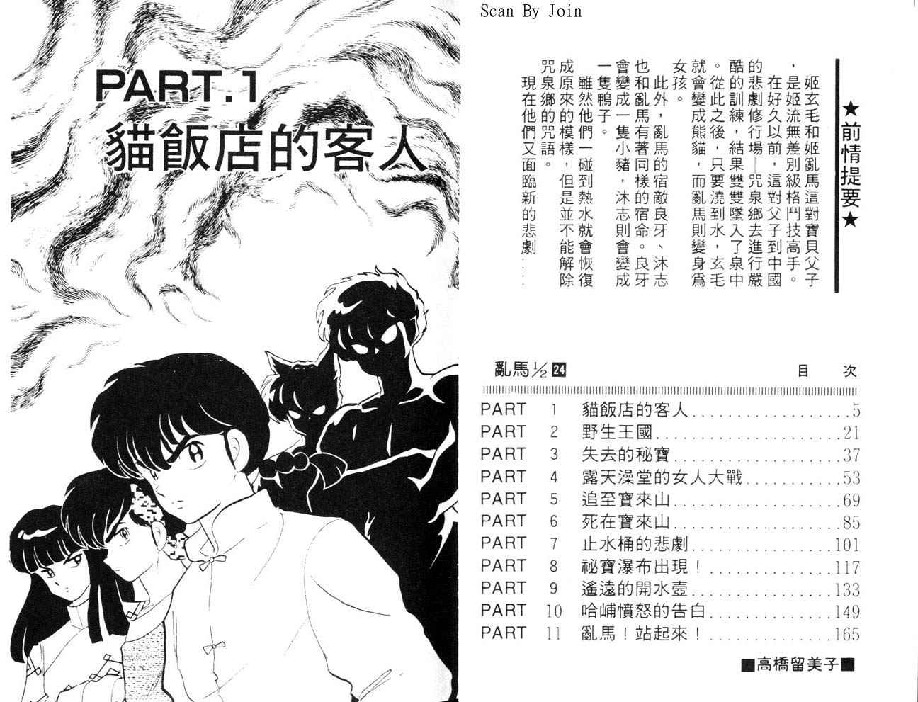 《乱马1/2》漫画 24卷