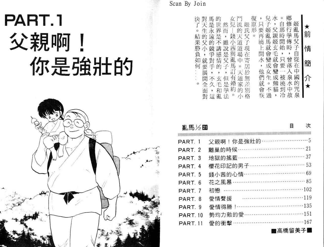 《乱马1/2》漫画 21卷