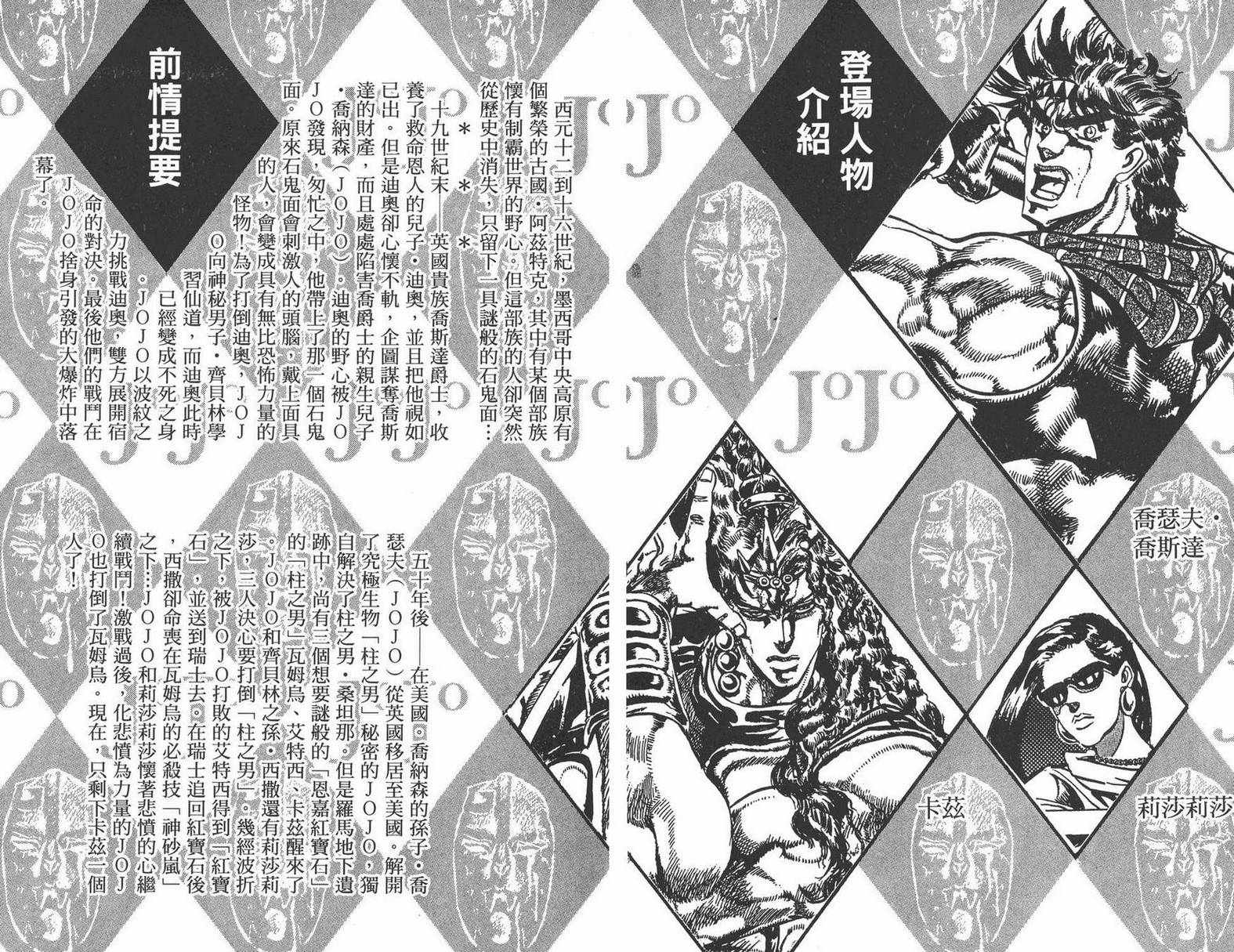 《JOJO奇妙冒险》漫画 12卷