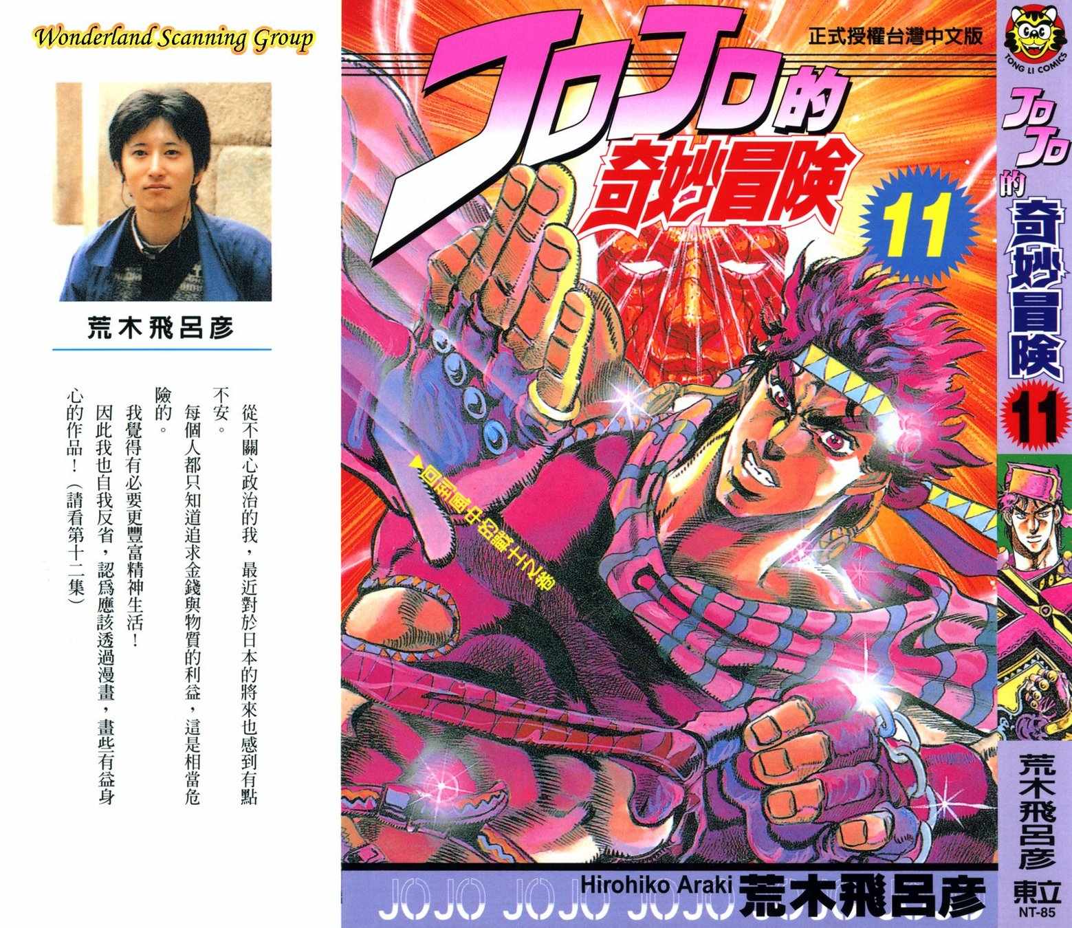 《JOJO奇妙冒险》漫画 11卷