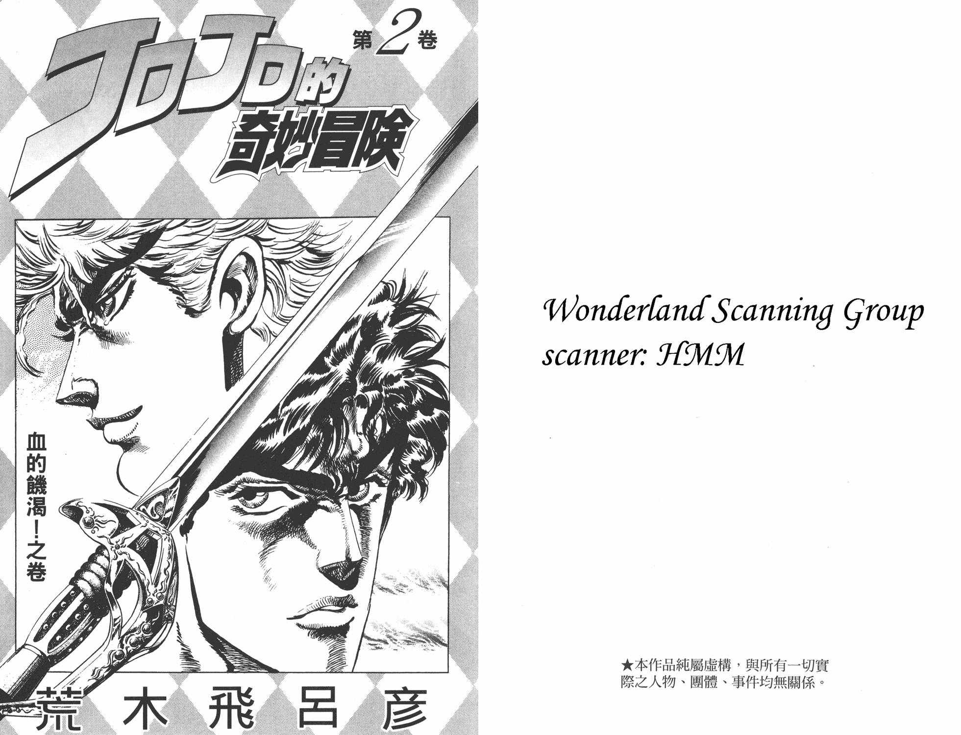 《JOJO奇妙冒险》漫画 02卷