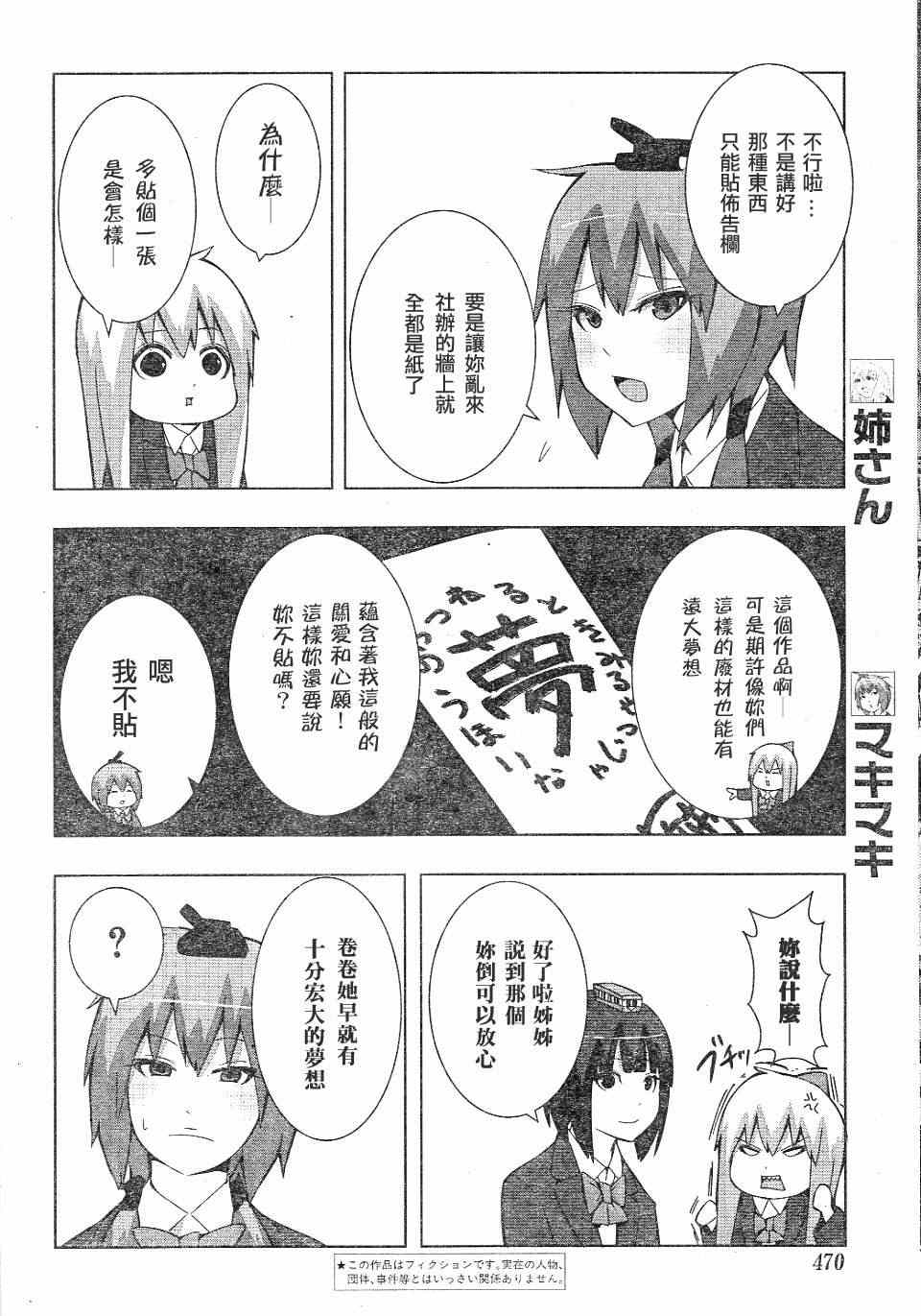 《模型姐妹》漫画 梦想大骚动