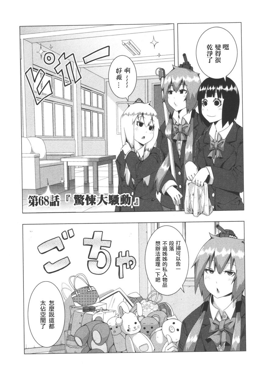 《模型姐妹》漫画 068集