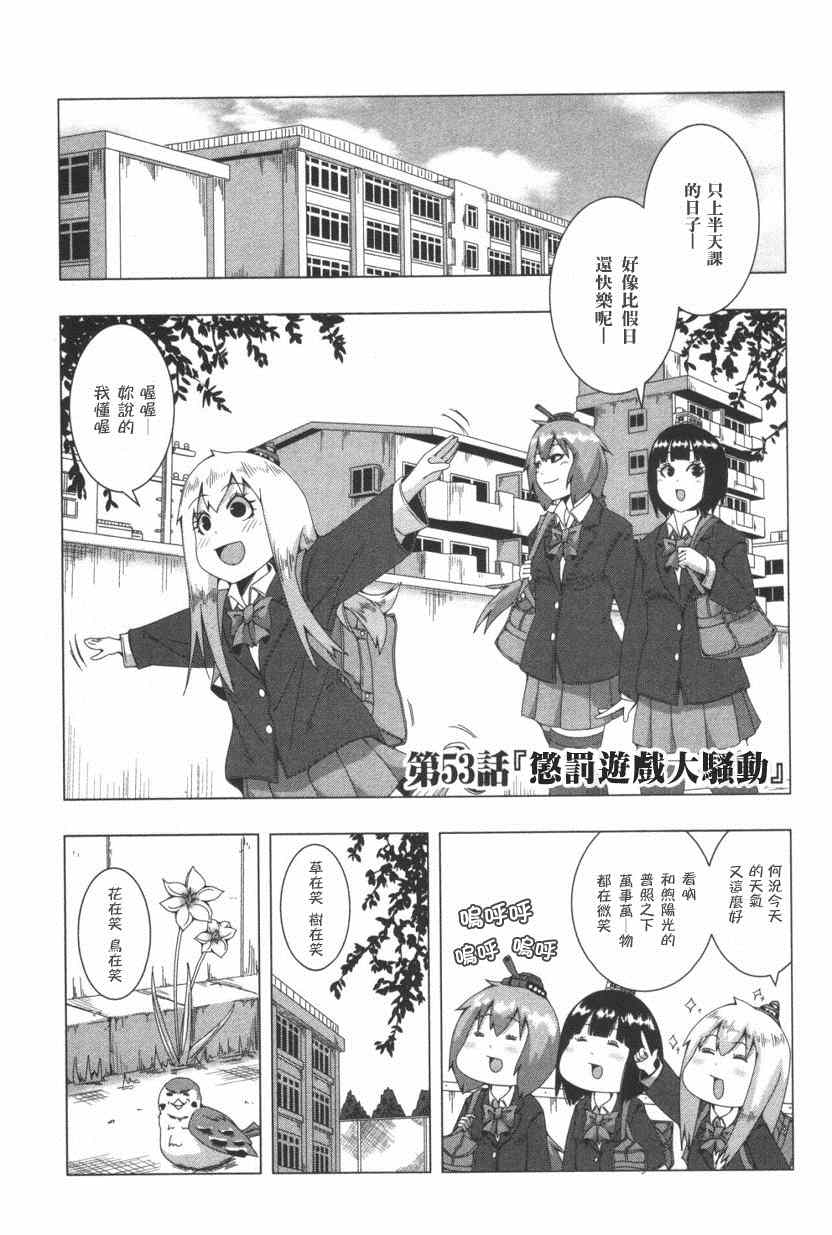 《模型姐妹》漫画 053集