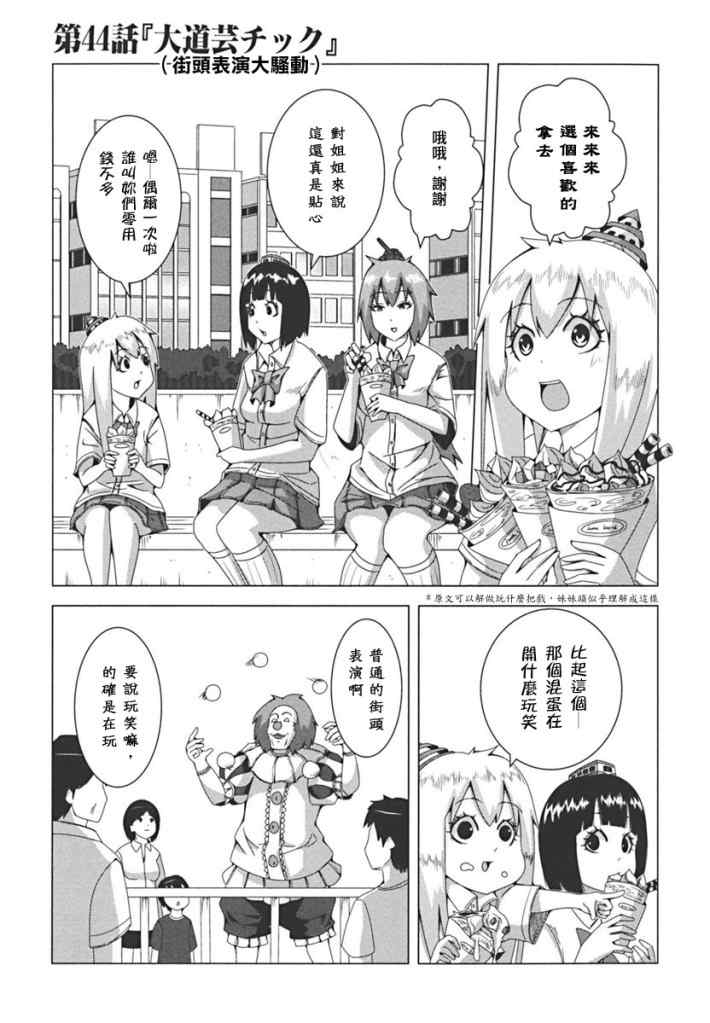 《模型姐妹》漫画 044集