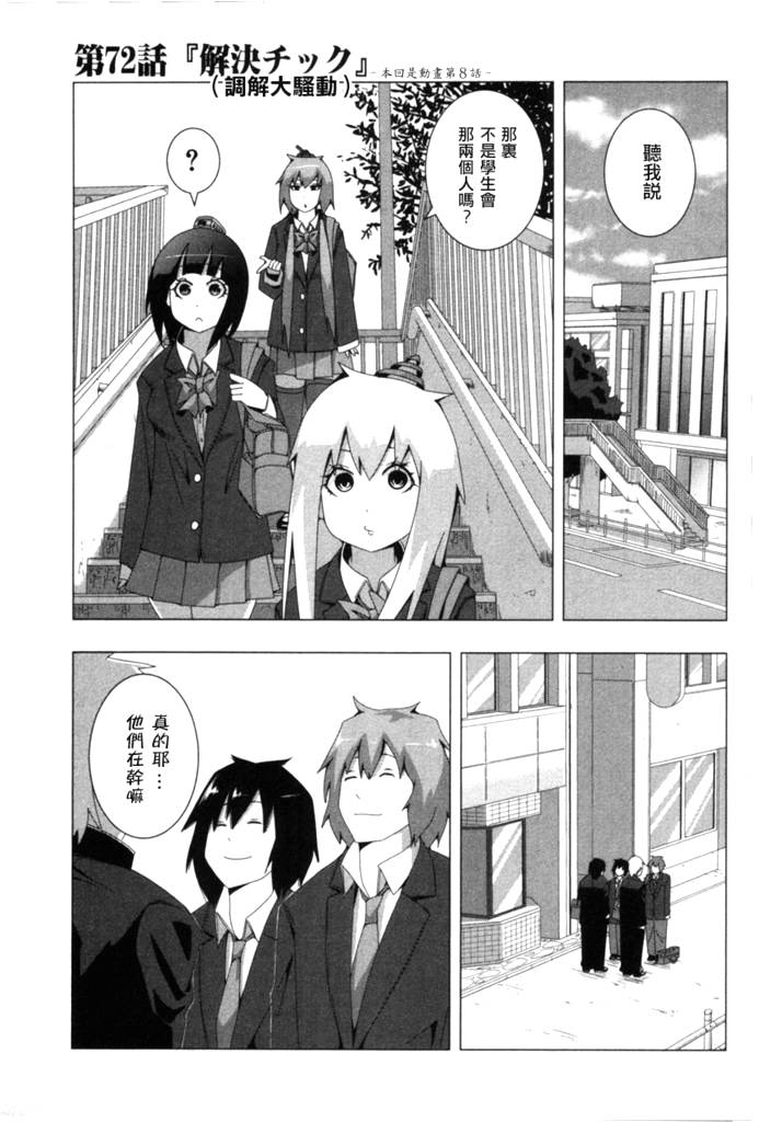 《模型姐妹》漫画 072集