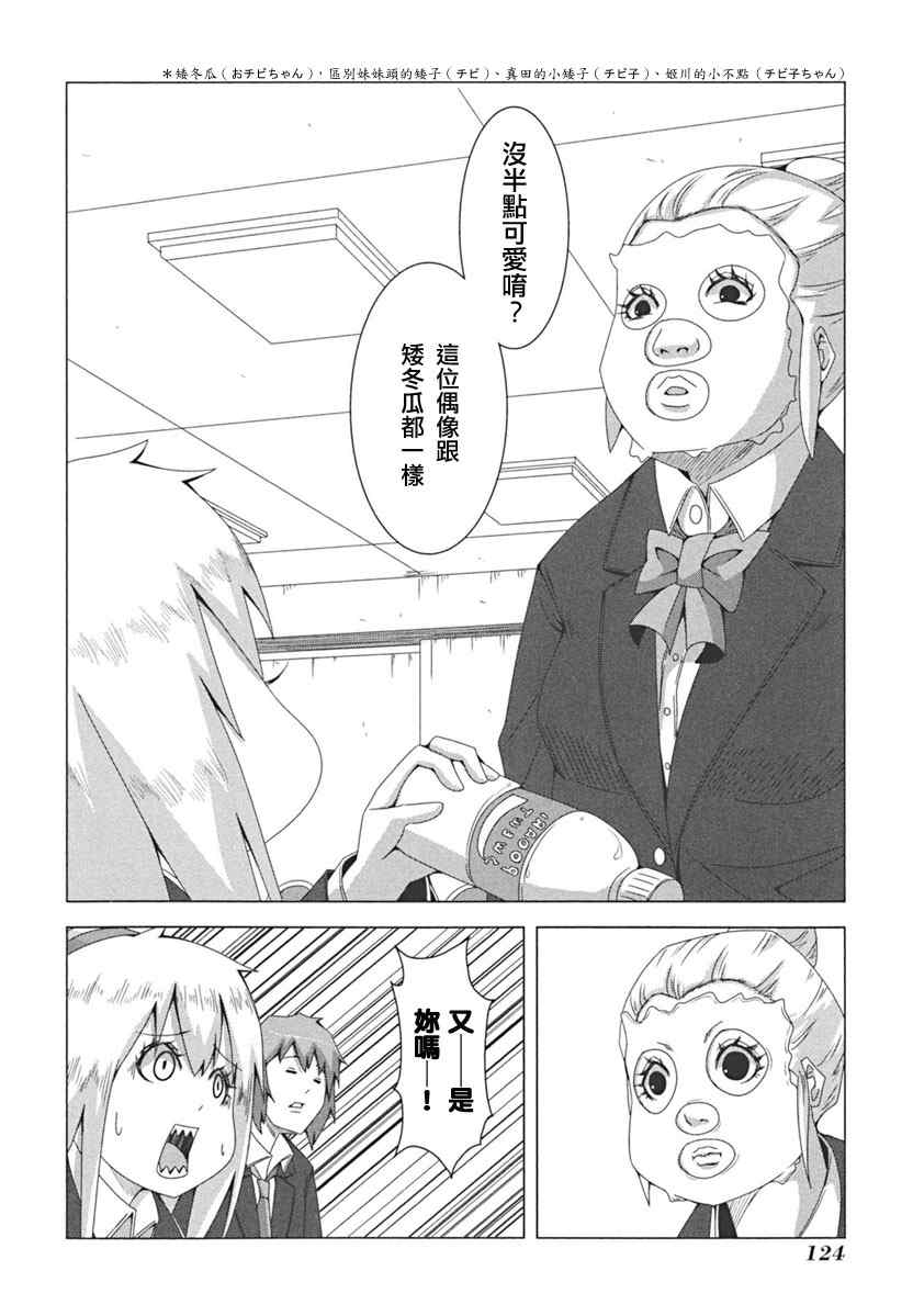 《模型姐妹》漫画 042集