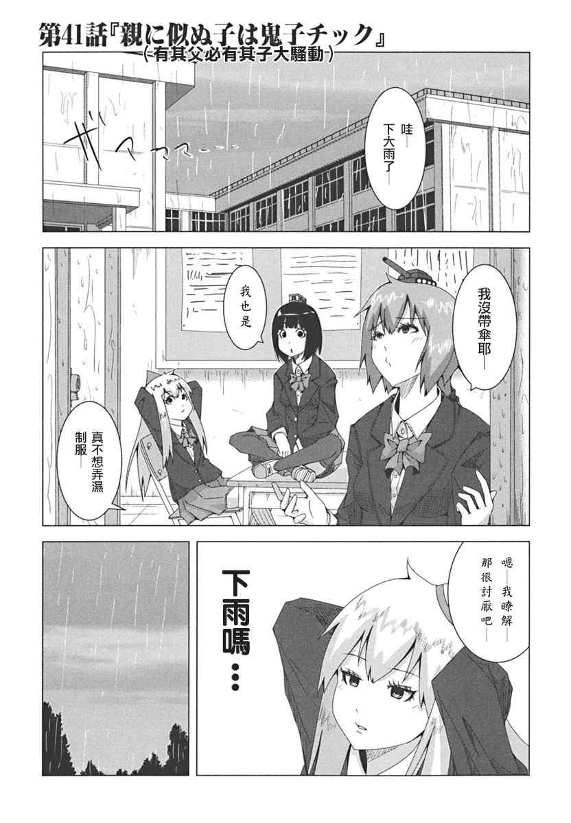 《模型姐妹》漫画 041集