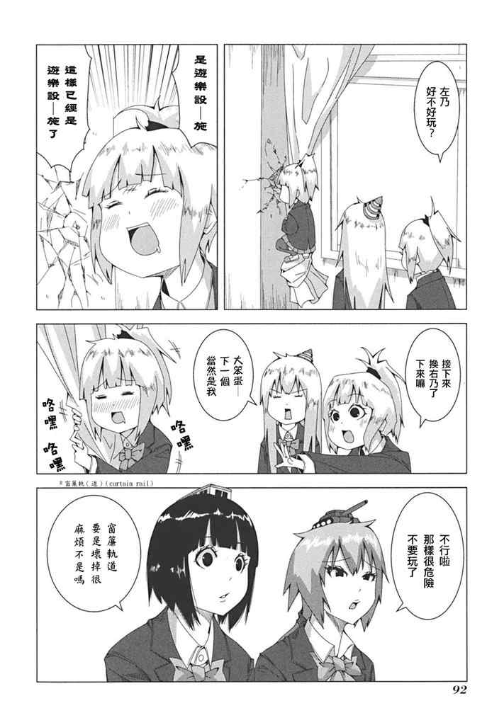 《模型姐妹》漫画 038集