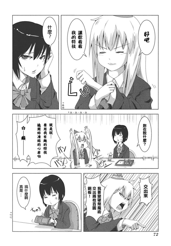 《模型姐妹》漫画 035集