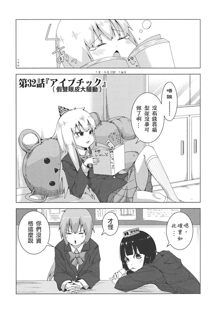 《模型姐妹》漫画 032集