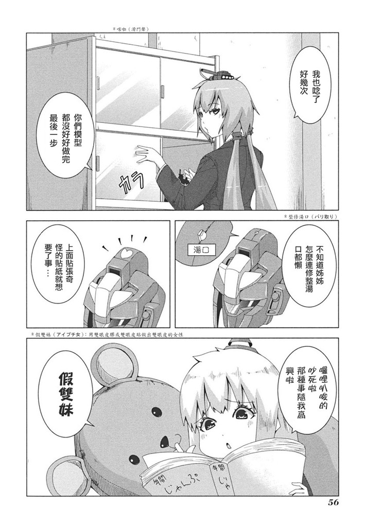 《模型姐妹》漫画 032集