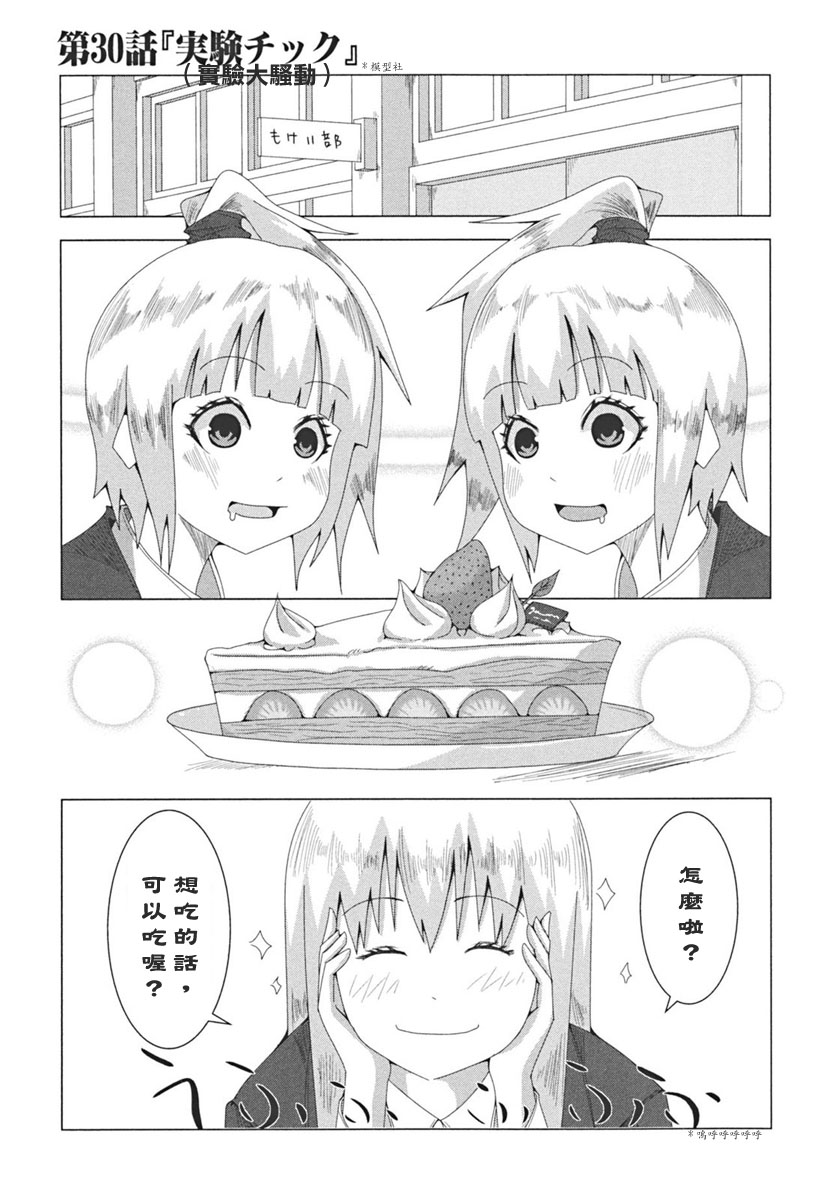 《模型姐妹》漫画 030集