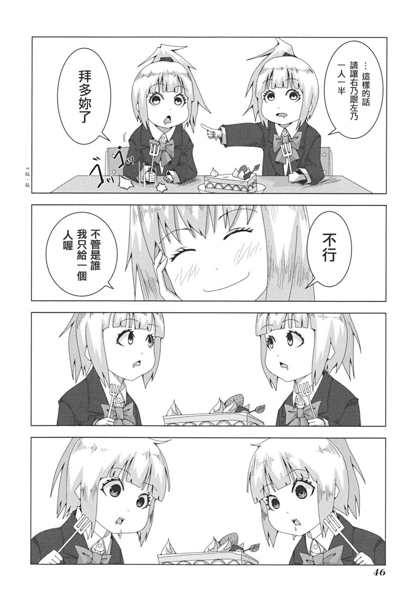 《模型姐妹》漫画 030集