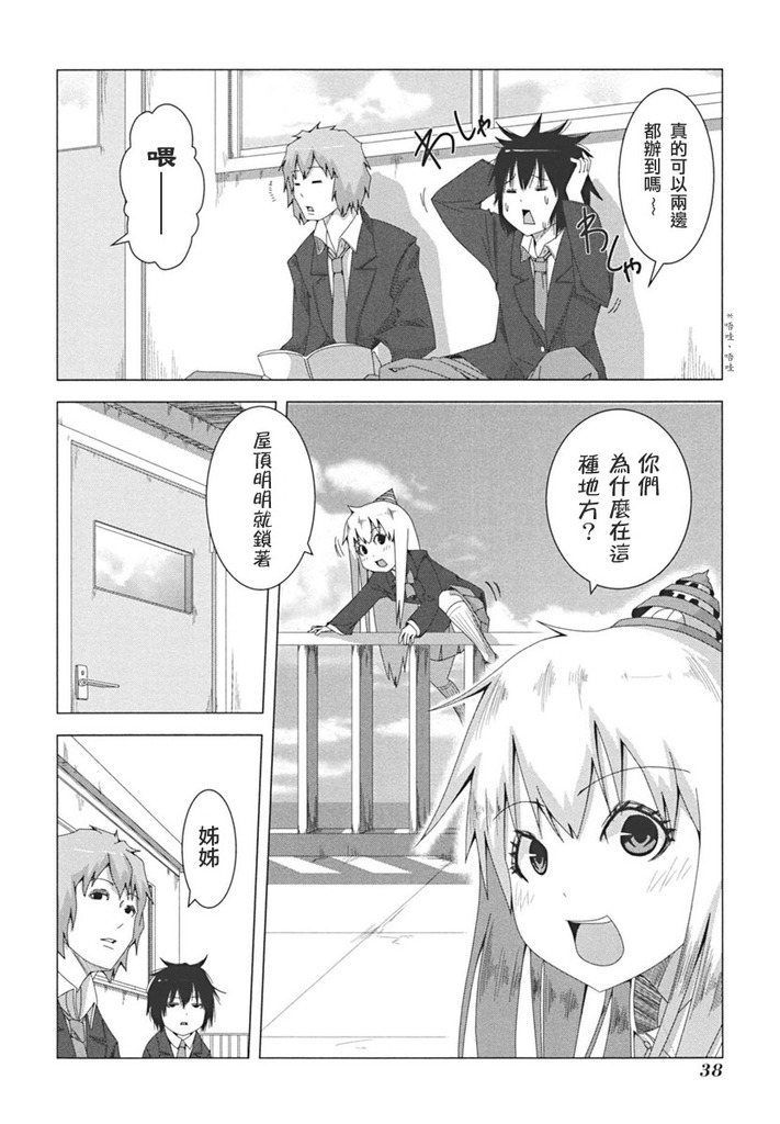 《模型姐妹》漫画 029集