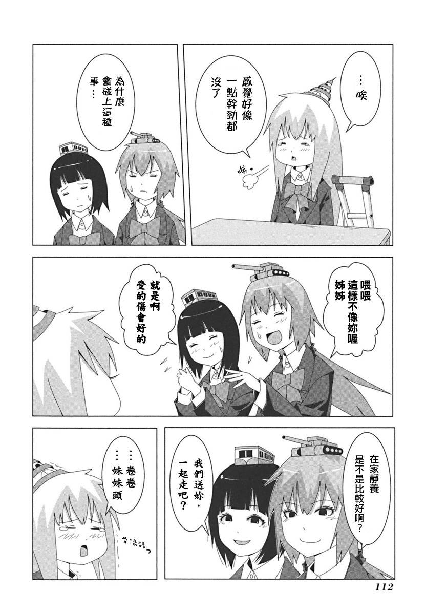 《模型姐妹》漫画 018集