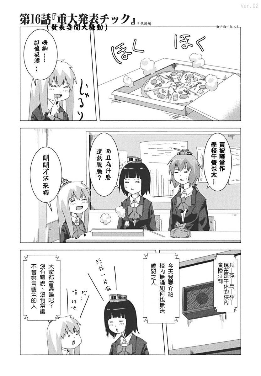 《模型姐妹》漫画 016集