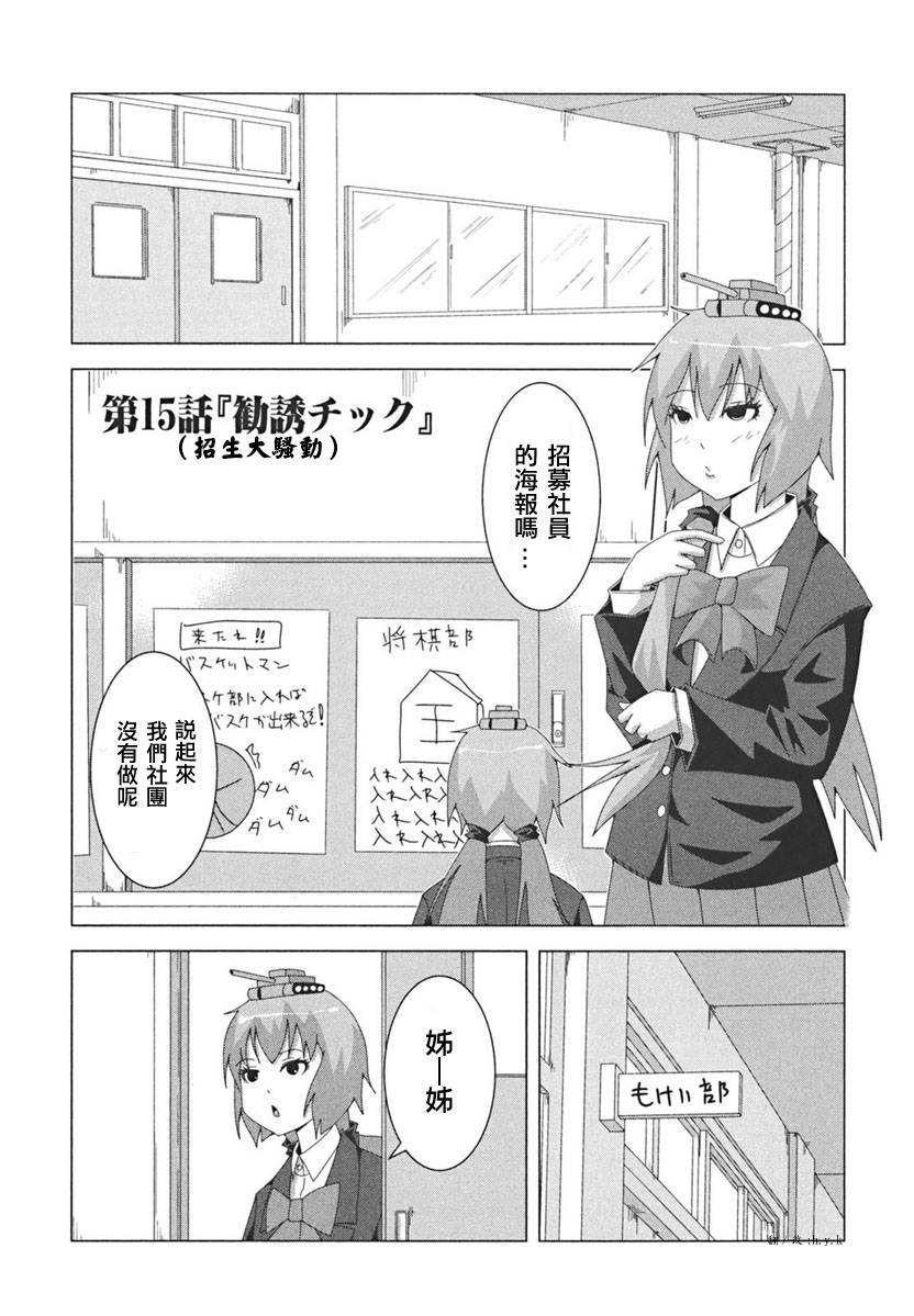 《模型姐妹》漫画 015集