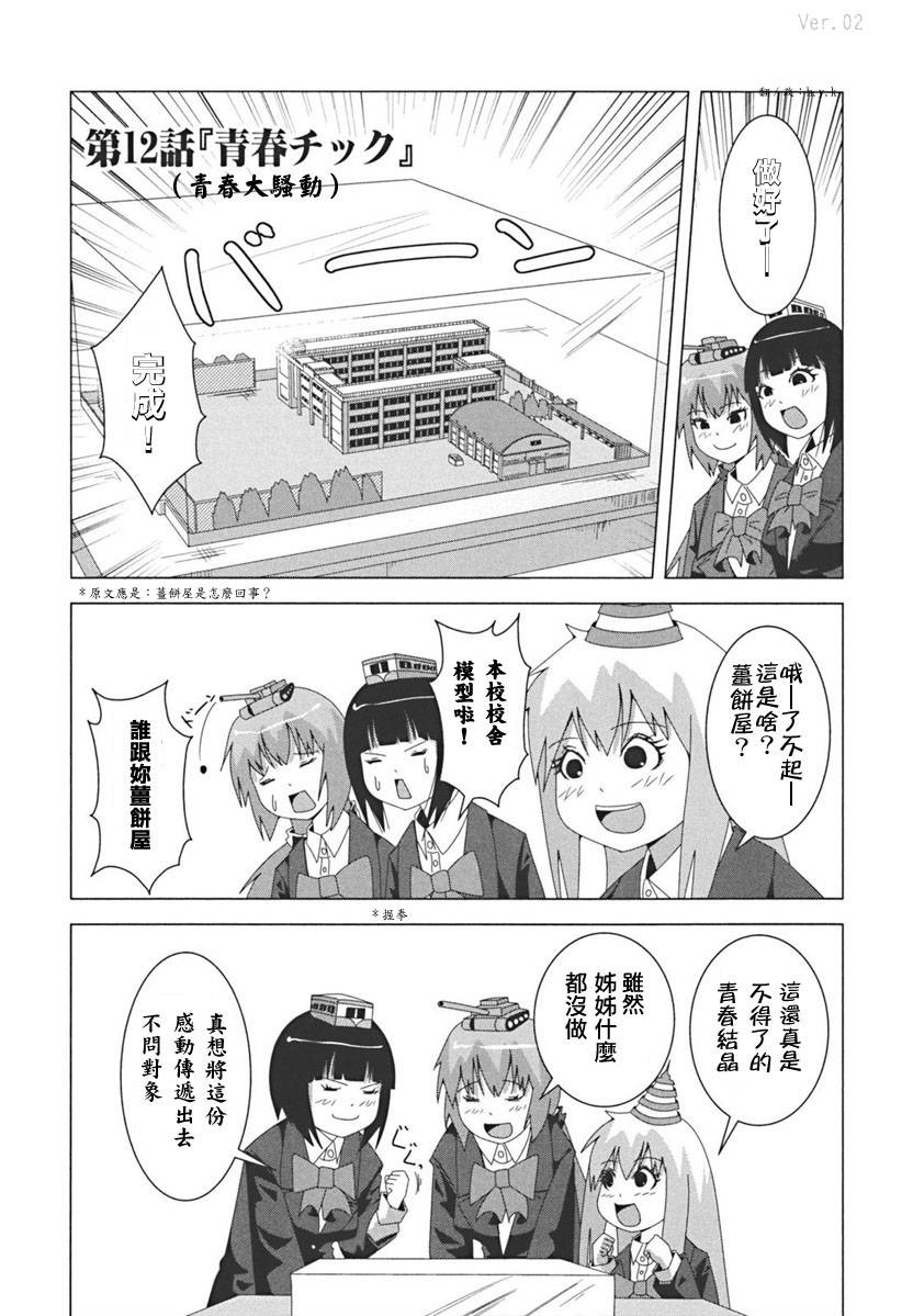 《模型姐妹》漫画 012集