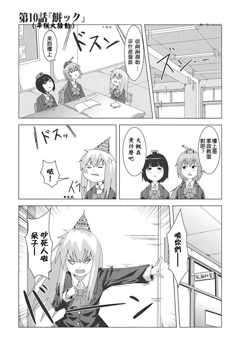 《模型姐妹》漫画 010集