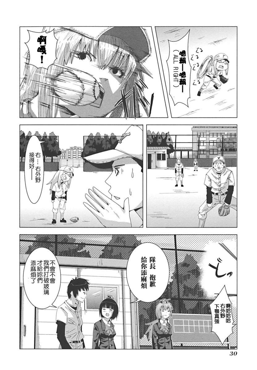 《模型姐妹》漫画 005集