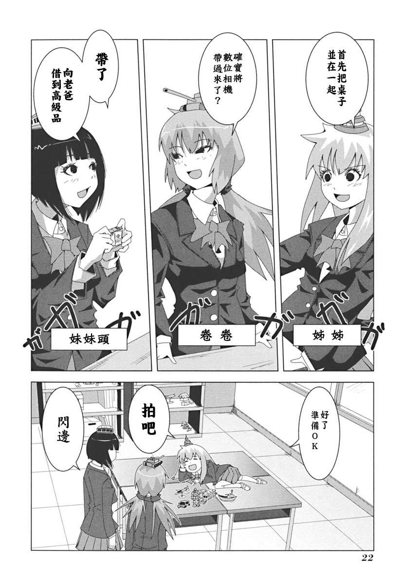 《模型姐妹》漫画 004集