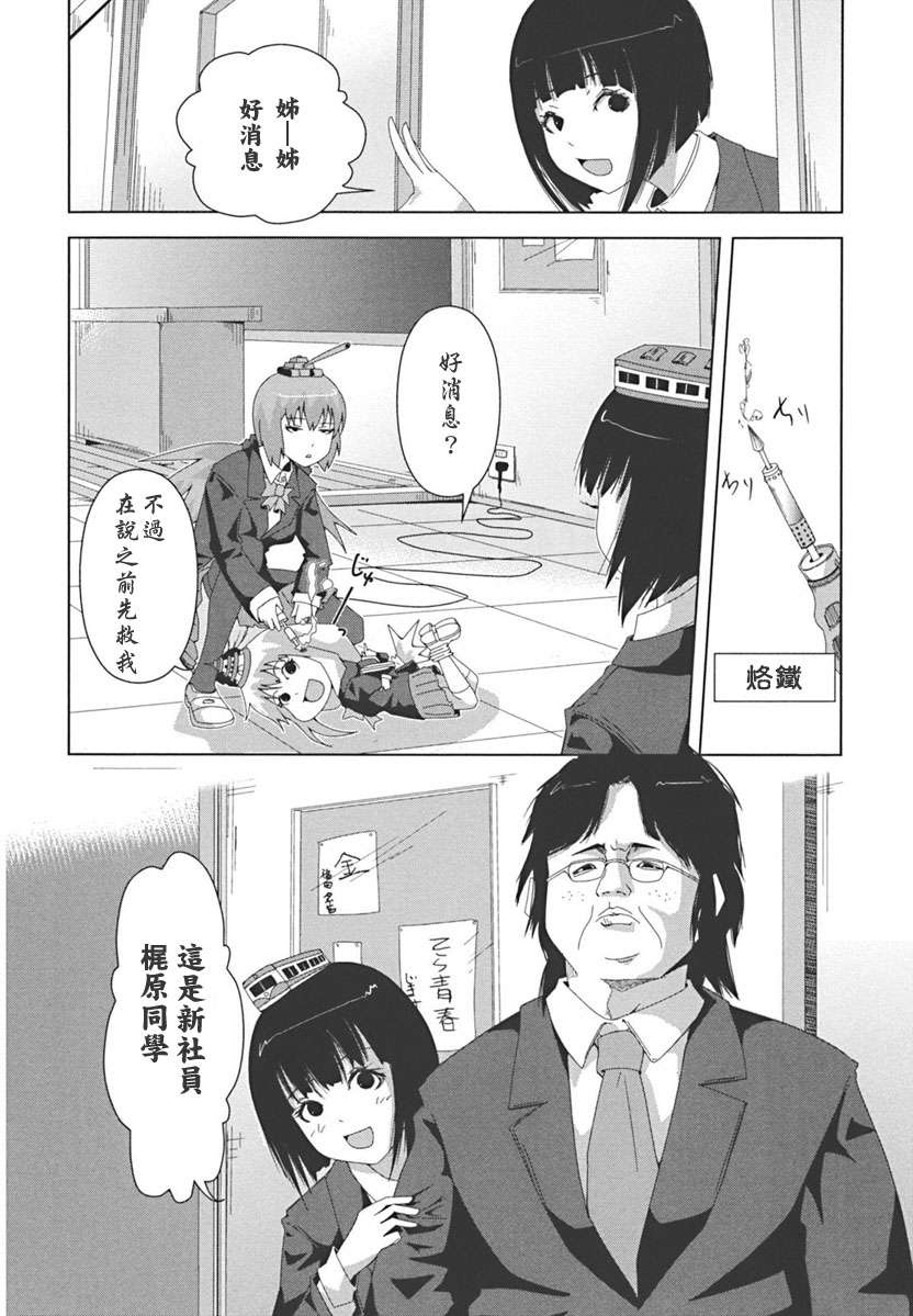 《模型姐妹》漫画 002集