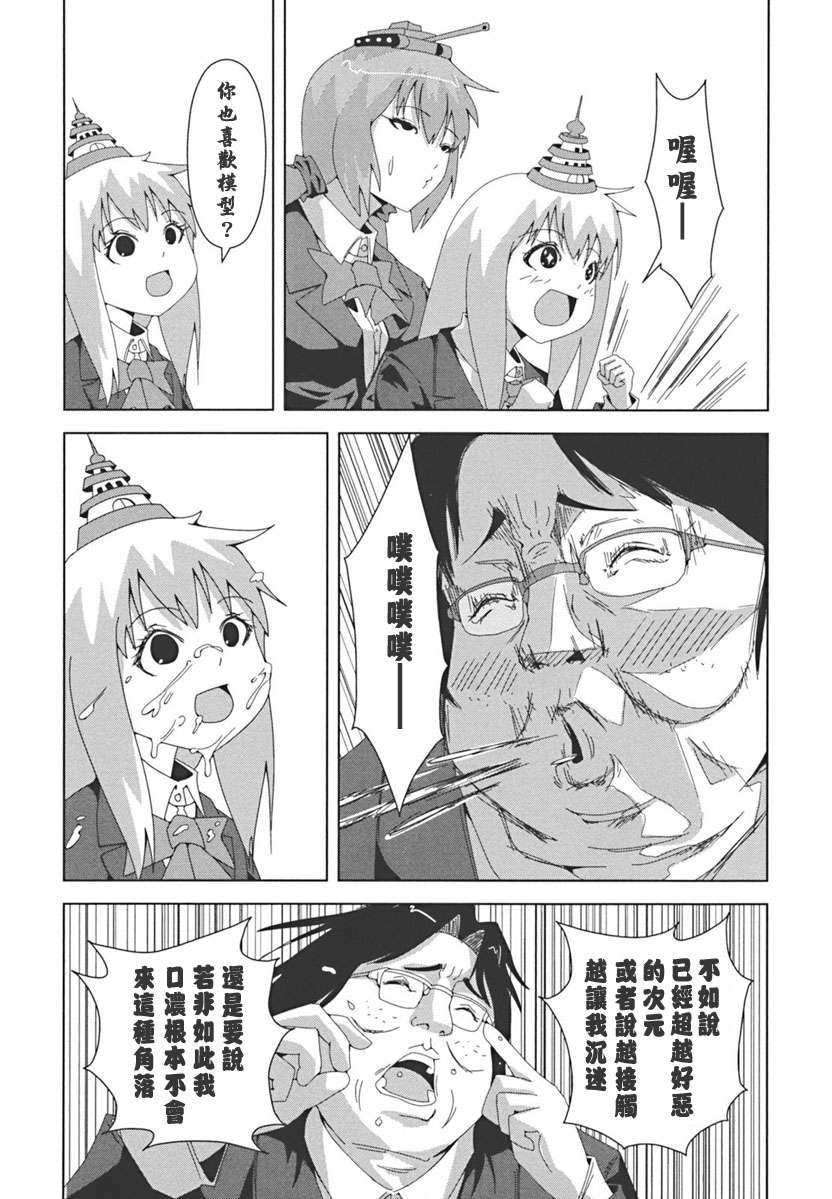 《模型姐妹》漫画 002集