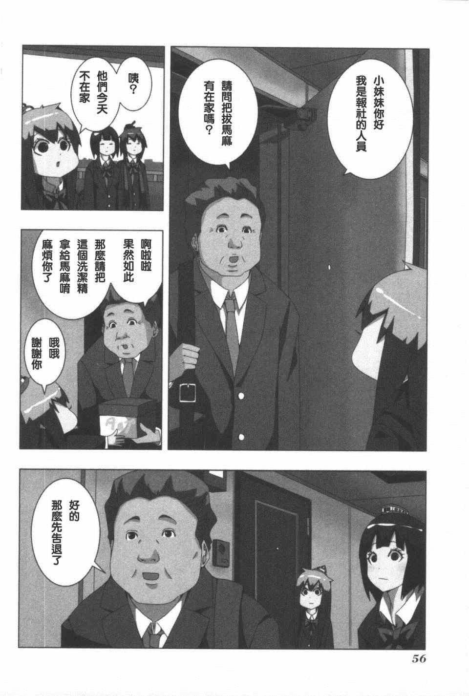 《模型姐妹》漫画 075集