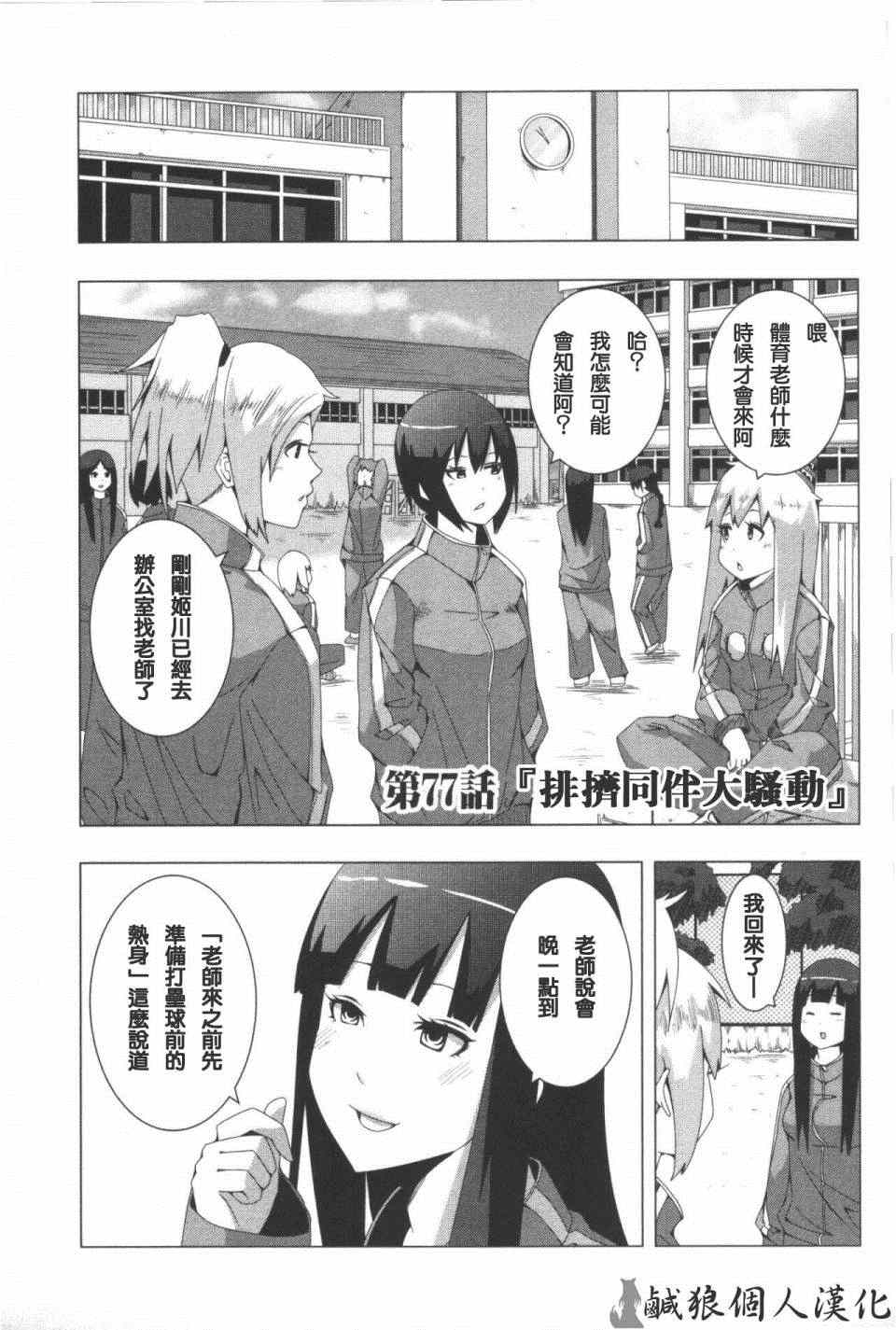 《模型姐妹》漫画 077集