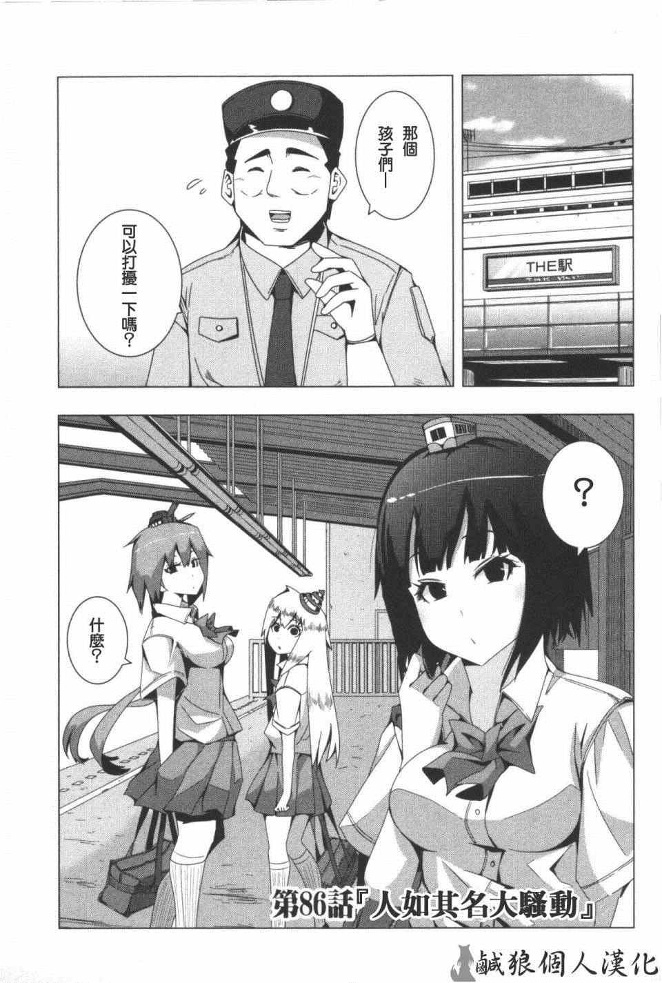 《模型姐妹》漫画 086集