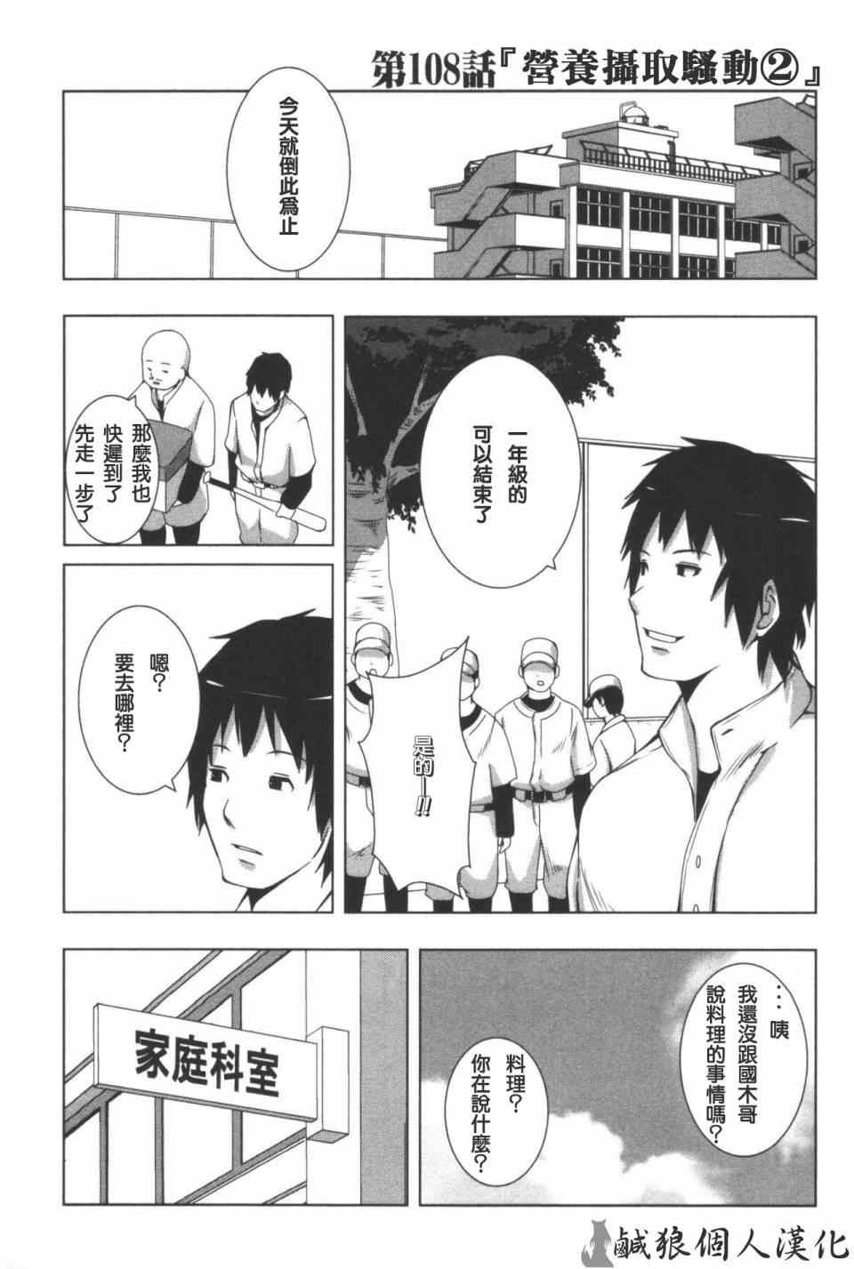 《模型姐妹》漫画 108集