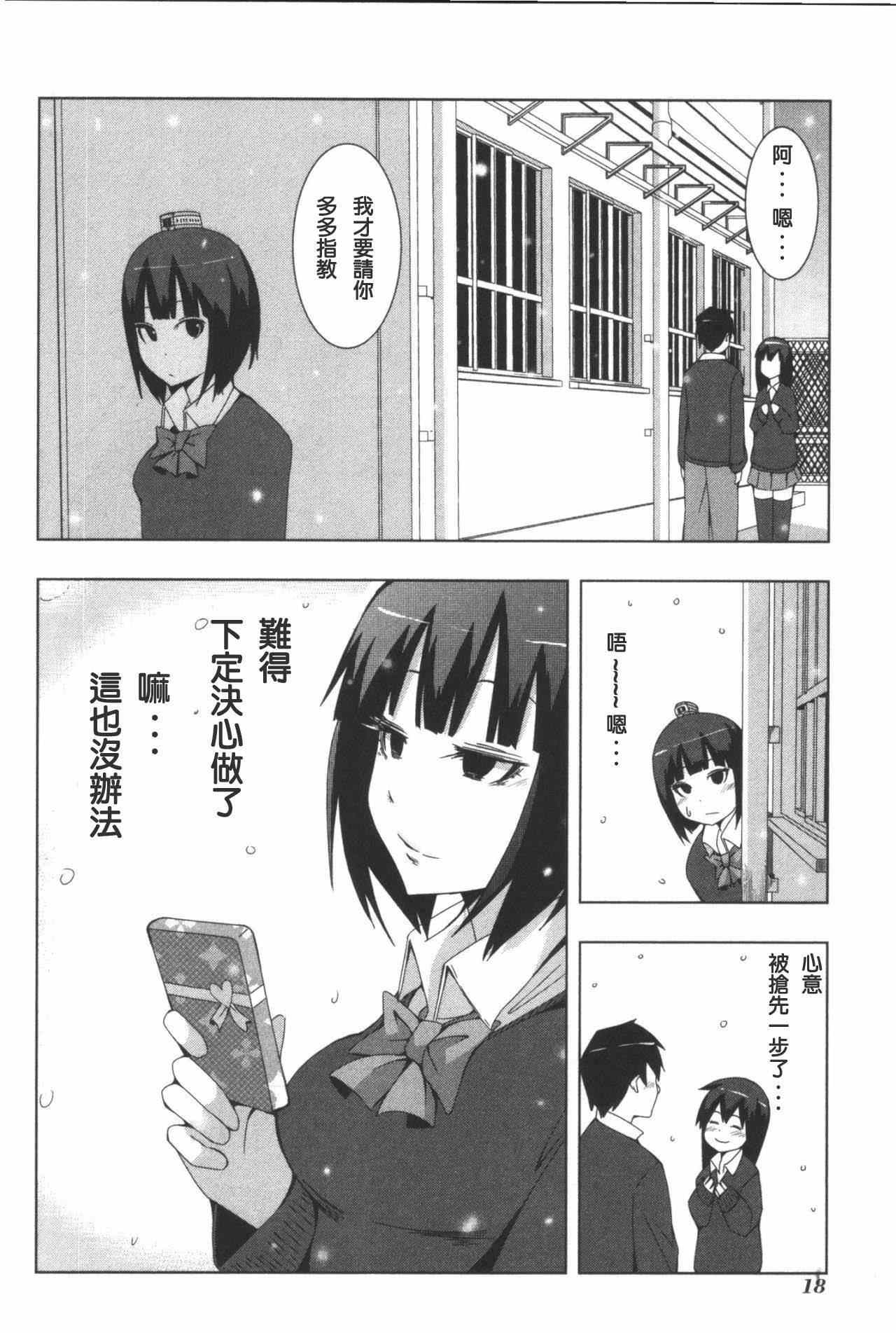 《模型姐妹》漫画 101集