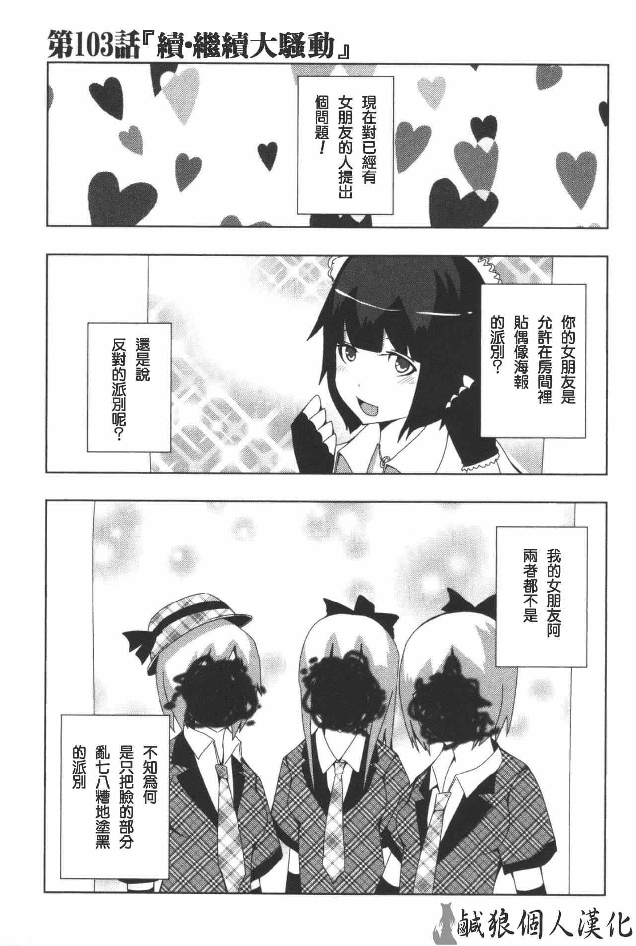 《模型姐妹》漫画 102.5集